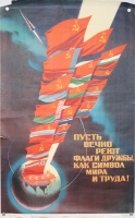 Плакат "Пусть вечно реют флаги дружбы, как символ мира и труда" СССР, 1972 год артикул 2308c.