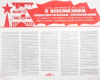 Плакат "О Всесоюзном Социалистическом Соревновании" СССР, 1977 год артикул 2329c.