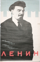 Плакат "Ленин" СССР, 1964 год артикул 2331c.