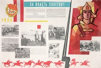 Плакат "За власть Советов!" СССР, 1950-гг артикул 2334c.