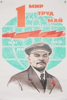 Плакат "1 мая" СССР, 1969 год артикул 2344c.