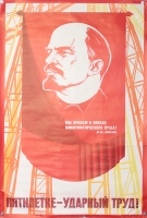 Плакат "Пятилетке - ударный труд!" СССР, 1973 год артикул 2352c.