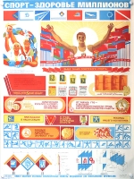 Плакат "Спорт - здоровье миллионов" (СССР, 1982 год) артикул 2355c.