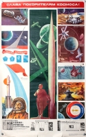 Плакат "Слава покорителям космоса!" СССР, 1976 год артикул 2357c.