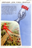 Плакат "Операция "Дом, улица, квартал" (СССР, 1973 год) артикул 2373c.