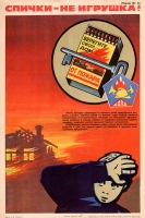 Плакат "Спички - не игрушка" СССР, 1979 год артикул 2375c.