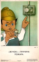 Пожарная безопасность Комплект из 25 плакатов СССР, 1982 год артикул 2377c.