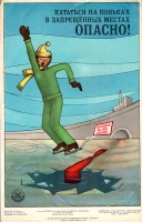 Плакат "Кататься на коньках в запрещенных местах опасно!" СССР, 1982 год артикул 2379c.
