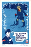 Плакат "Лед непрочен!" СССР, 1982 год артикул 2385c.