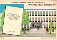Плакат "Соблюдайте правила пожарной безопасности" СССР, 1984 год артикул 2397c.