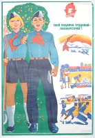 Плакат "Твой подарок трудовой - "Пионерстрой"!" - СССР, 1972 год артикул 2411c.