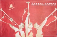Плакат "Родине нашей - салют пионерский!" СССР, 1969 год артикул 2412c.