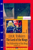 The Lord of the Rings The Fellowship of the Ring Book 1 Volume One артикул 2336c.