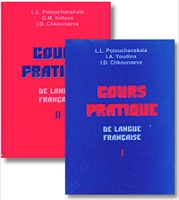 Cours pratique de langue francaise / Практический курс французского языка Части 1, 2 артикул 2372c.