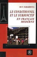 Le Conditionnel et le Subjonctif en Francais Moderne артикул 2389c.