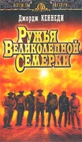 Ружья Великолепной Семерки артикул 2498c.