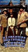 Настоящее мужество артикул 2499c.