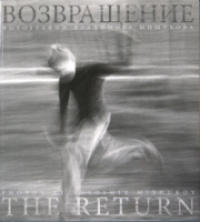 Возвращение / The Return артикул 2510c.