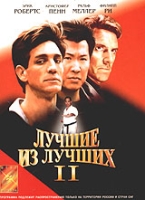 Лучшие из лучших II артикул 2519c.