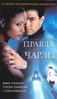 Правда о Чарли артикул 2526c.