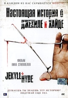 Настоящая история о Джекиле и Хайде артикул 2558c.