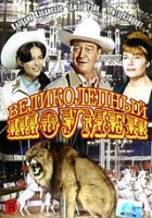 Великолепный шоумен артикул 2568c.