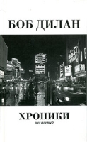 Хроники Том 1 артикул 2570c.