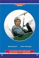 Искатели приключений (А Деллон) артикул 2575c.