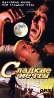 Галифакс 9: Сладкие мечты артикул 2600c.