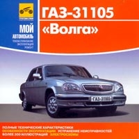 ГАЗ-31105 "Волга" артикул 2415c.