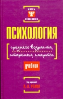 Психология среднего возраста, старения, смерти артикул 2420c.