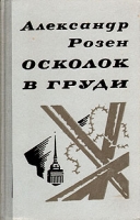 Осколок в груди артикул 2434c.