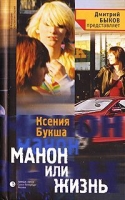 Манон, или Жизнь артикул 2447c.