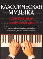 Классическая музыка артикул 2455c.