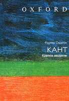 Кант Краткое введение артикул 2491c.