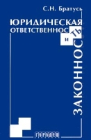 Юридическая ответственность и законность (Очерк теории) артикул 2502c.