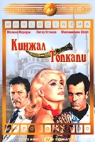 Кинжал Топкапи артикул 2515c.