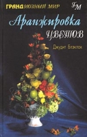 Аранжировка цветов артикул 2516c.