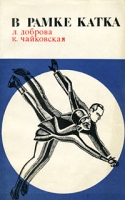 В рамке катка артикул 2518c.