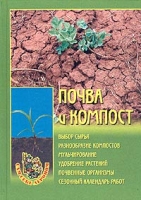 Почва и компост артикул 2523c.