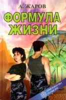 Формула Жизни артикул 2538c.