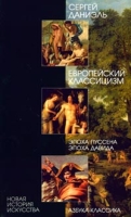 Европейский классицизм артикул 2557c.