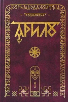 Ярило артикул 2565c.