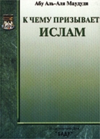 К чему призывает Ислам артикул 2569c.